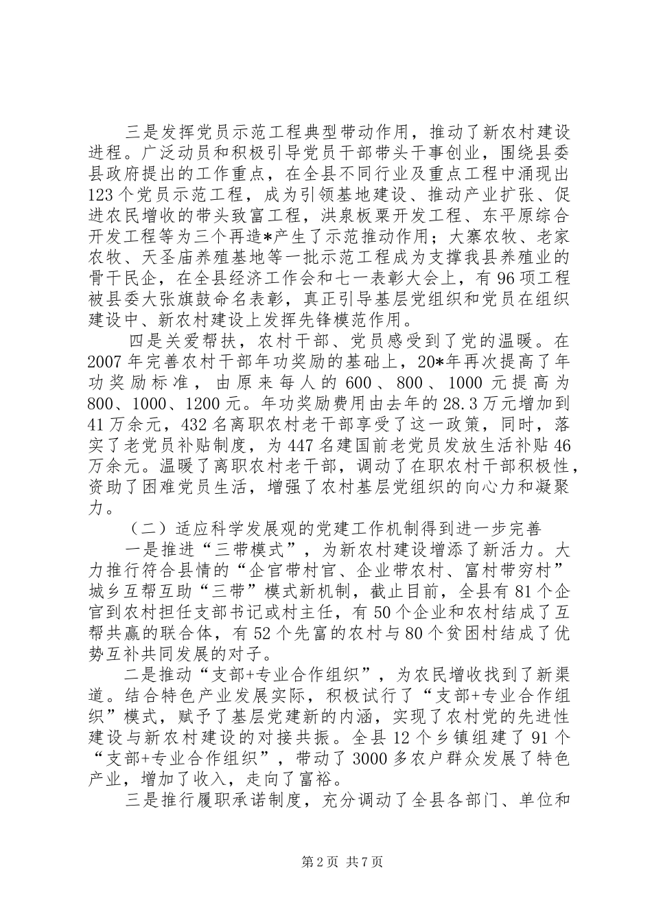 县党务工作例会上的讲话发言_第2页