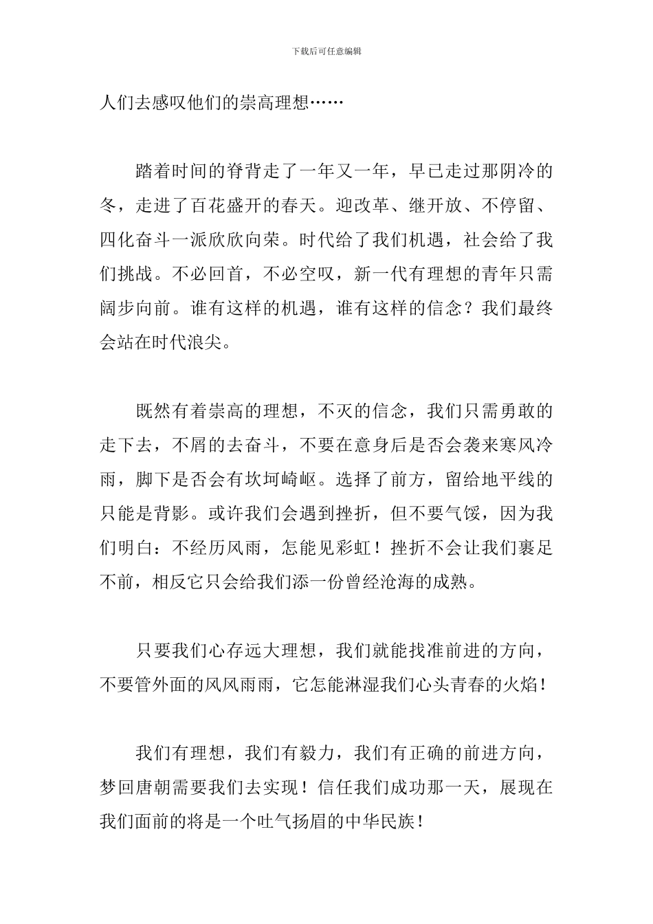 2024年《开学第一课》观后感主题素材：理想_第2页