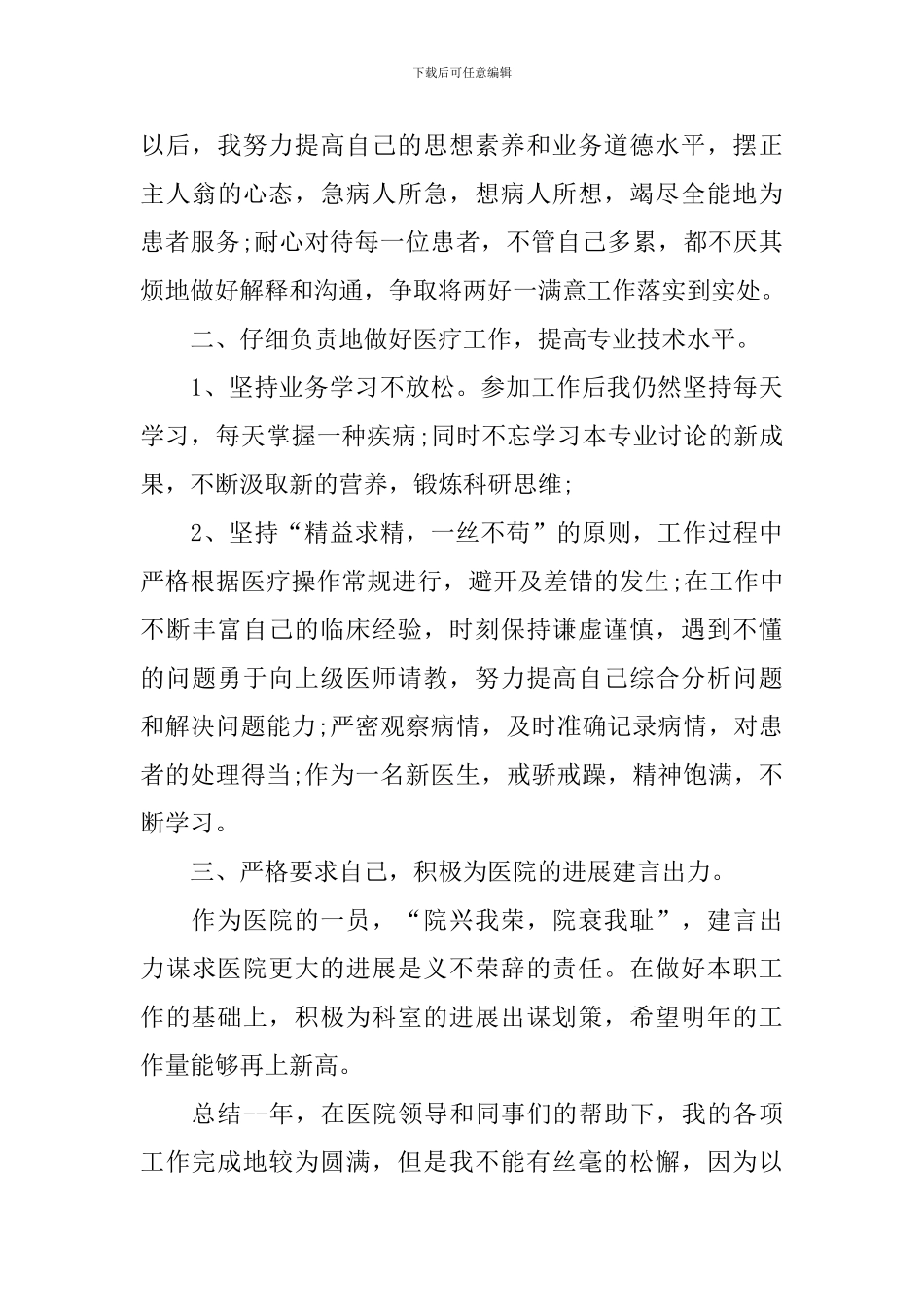 临床医生年度工作总结10篇_第3页