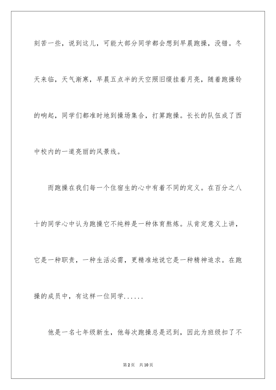 2024初中生叙事作文_23_第2页