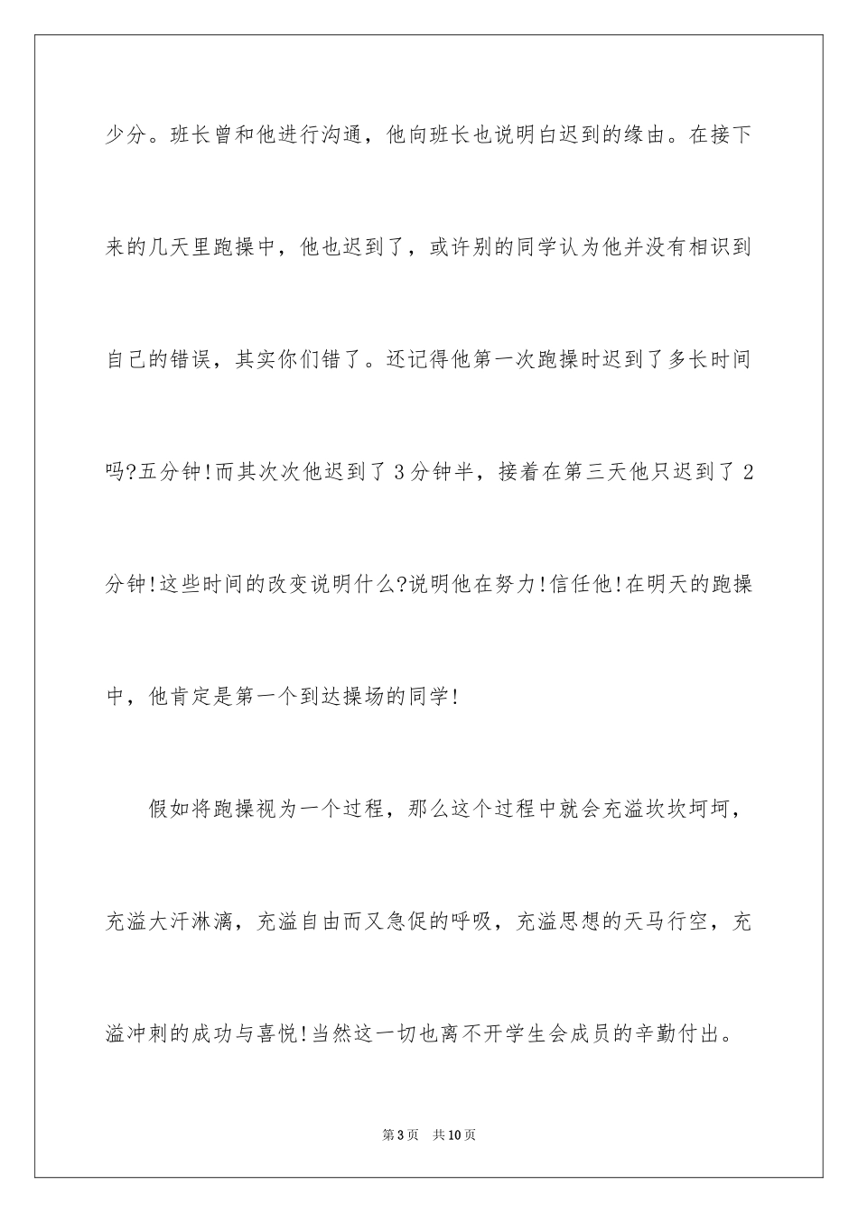 2024初中生叙事作文_23_第3页