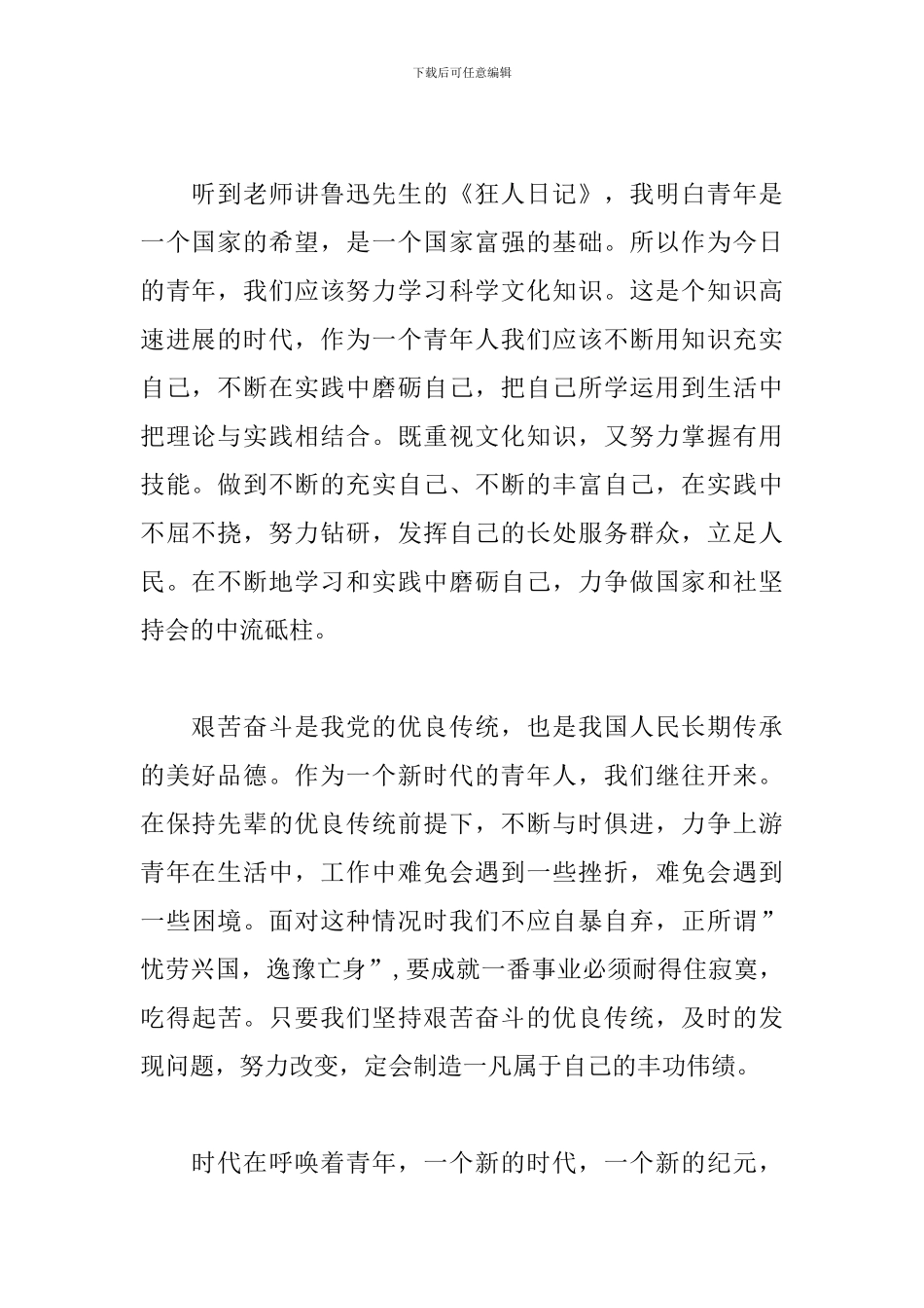 青马班培训心得体会范文3篇_第2页