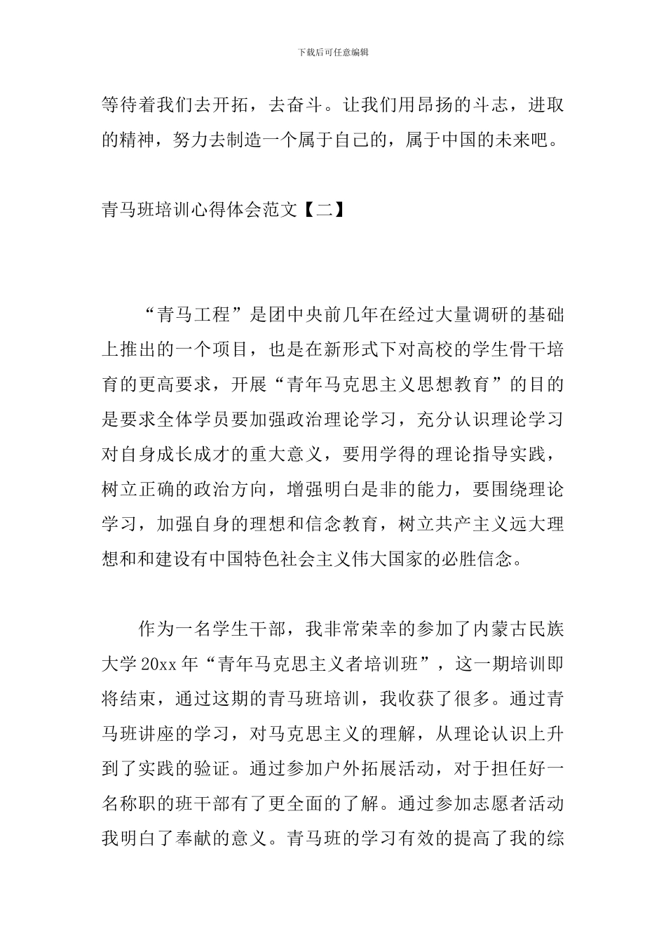 青马班培训心得体会范文3篇_第3页