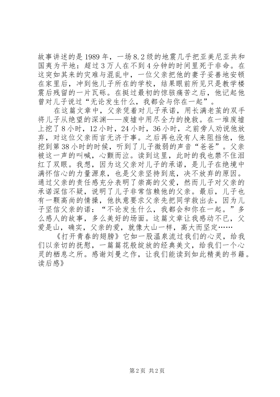 《打开青春的翅膀》读后感_第2页