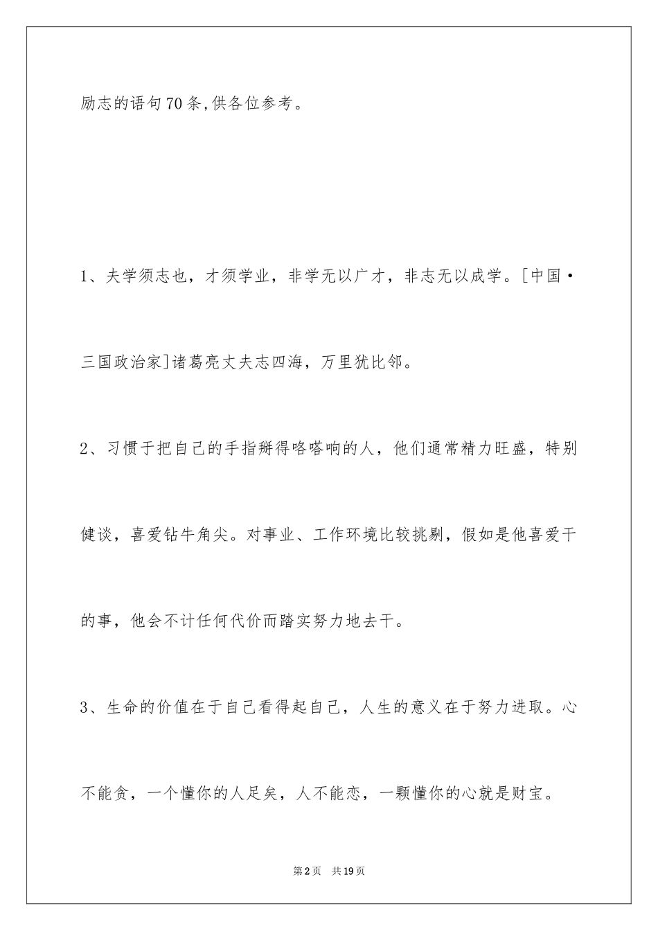 2024励志的语句摘录70条_第2页
