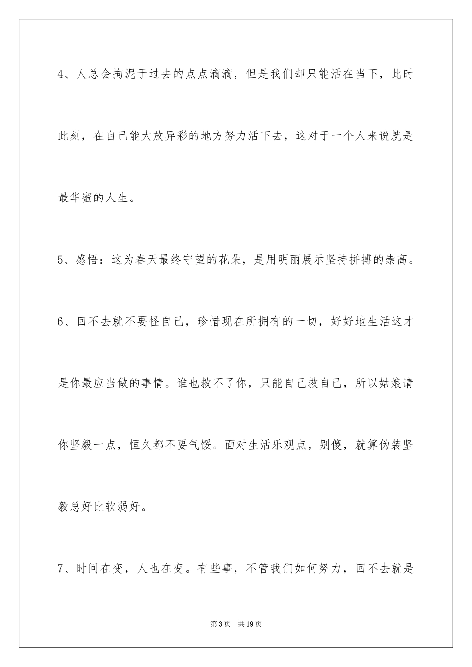 2024励志的语句摘录70条_第3页