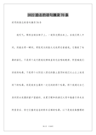 2024励志的语句摘录70条