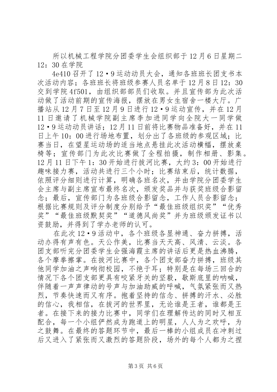 12.9团日活动总结 _第3页