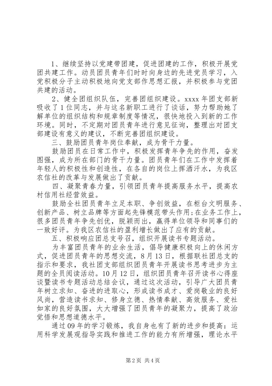 20XX年团支部年度工作总结_第2页
