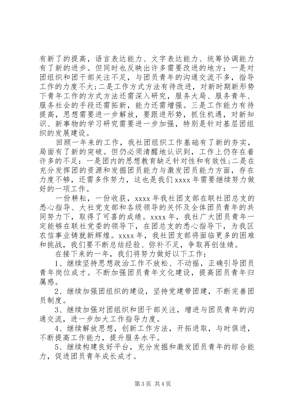 20XX年团支部年度工作总结_第3页