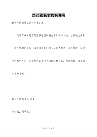 2024勤俭节约演讲稿_693