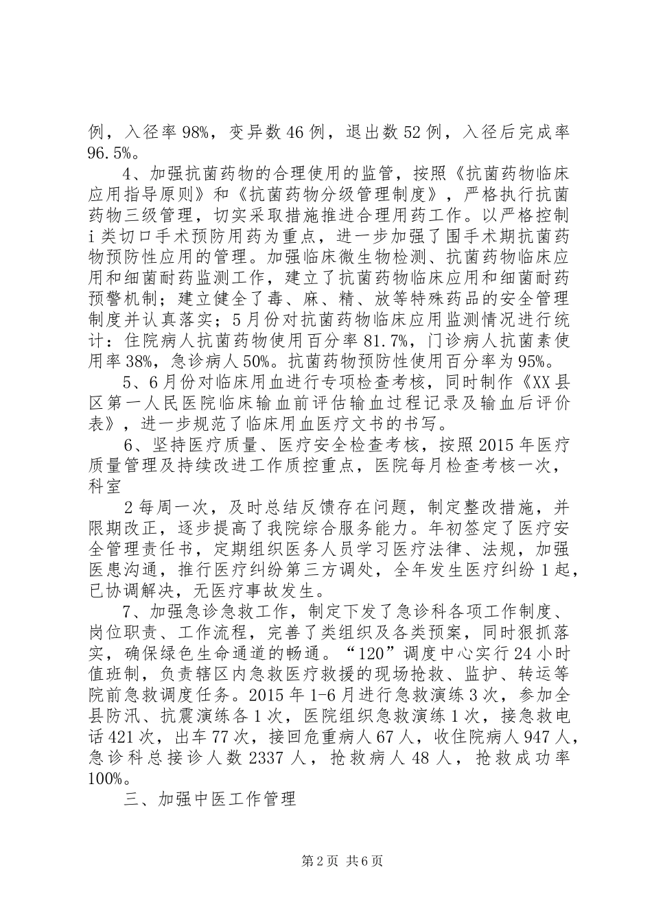 20XX年医疗服务质量提升年活动阶段总结5篇_第2页