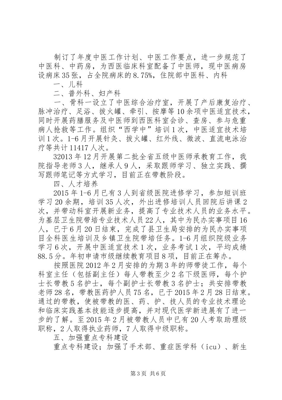 20XX年医疗服务质量提升年活动阶段总结5篇_第3页