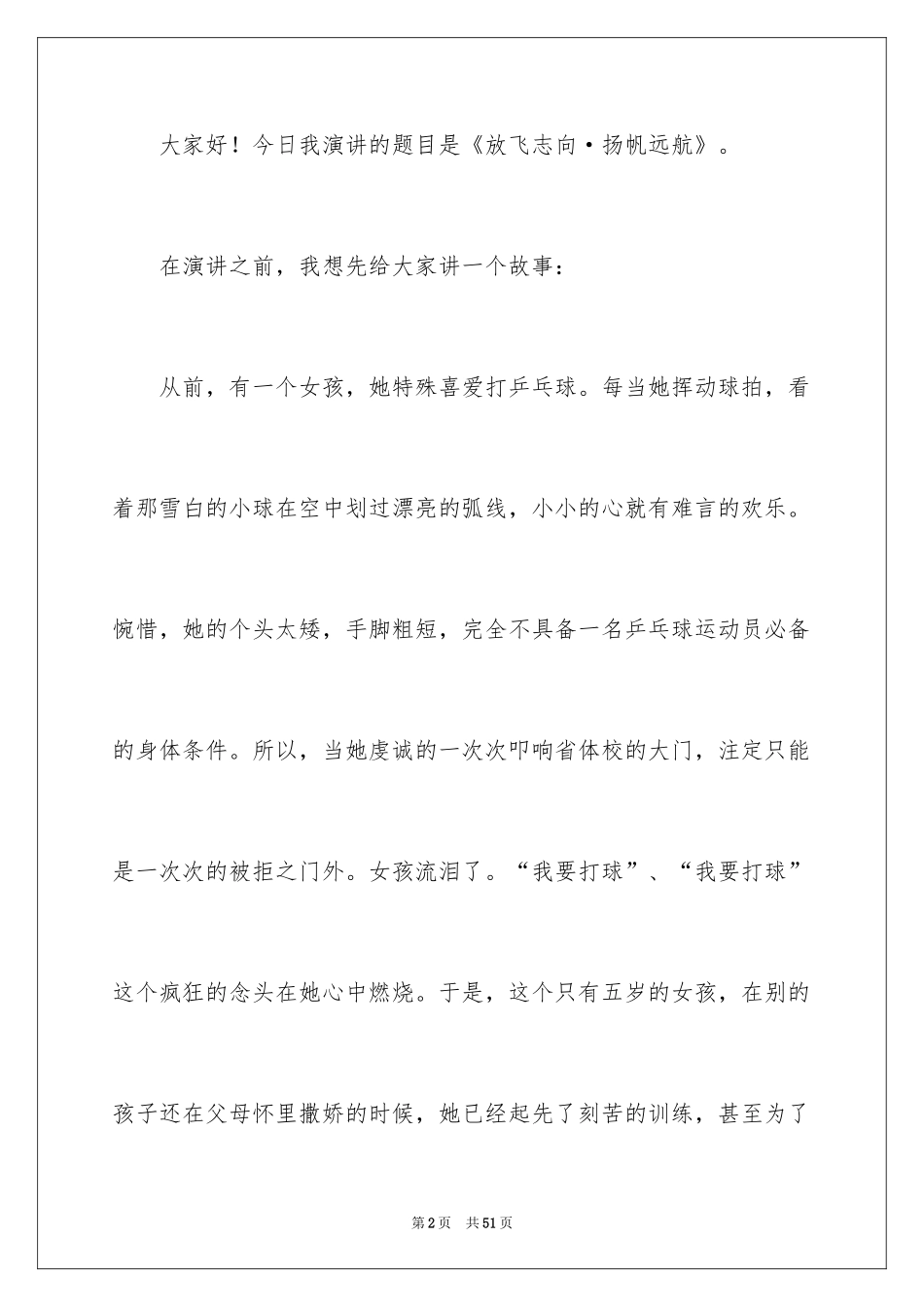 2024中华魂演讲稿_509_第2页