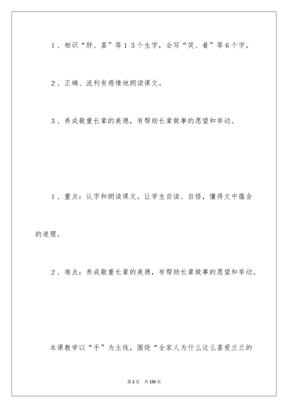 2024《胖乎乎的小手》教学设计_3_第2页
