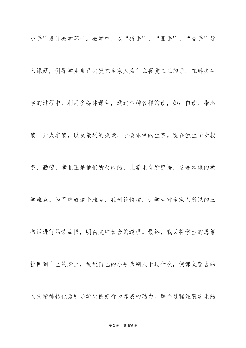 2024《胖乎乎的小手》教学设计_3_第3页