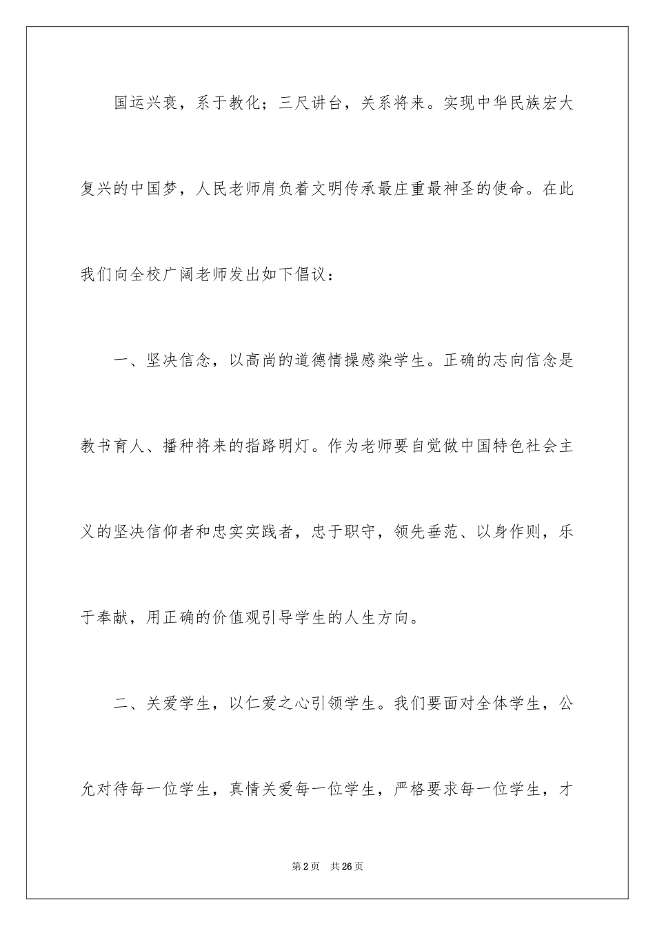 2024写给老师的建议书_5_第2页