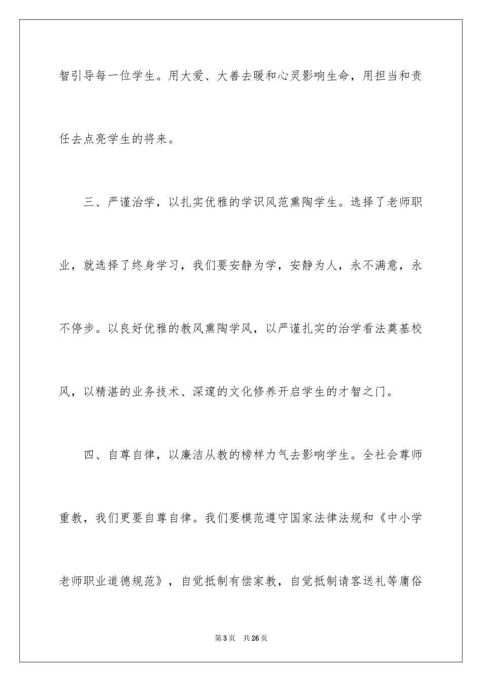 2024写给老师的建议书_5_第3页