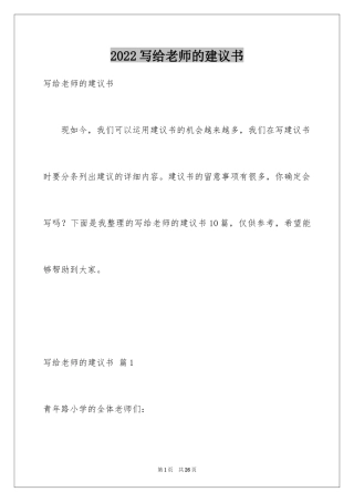 2024写给老师的建议书_5