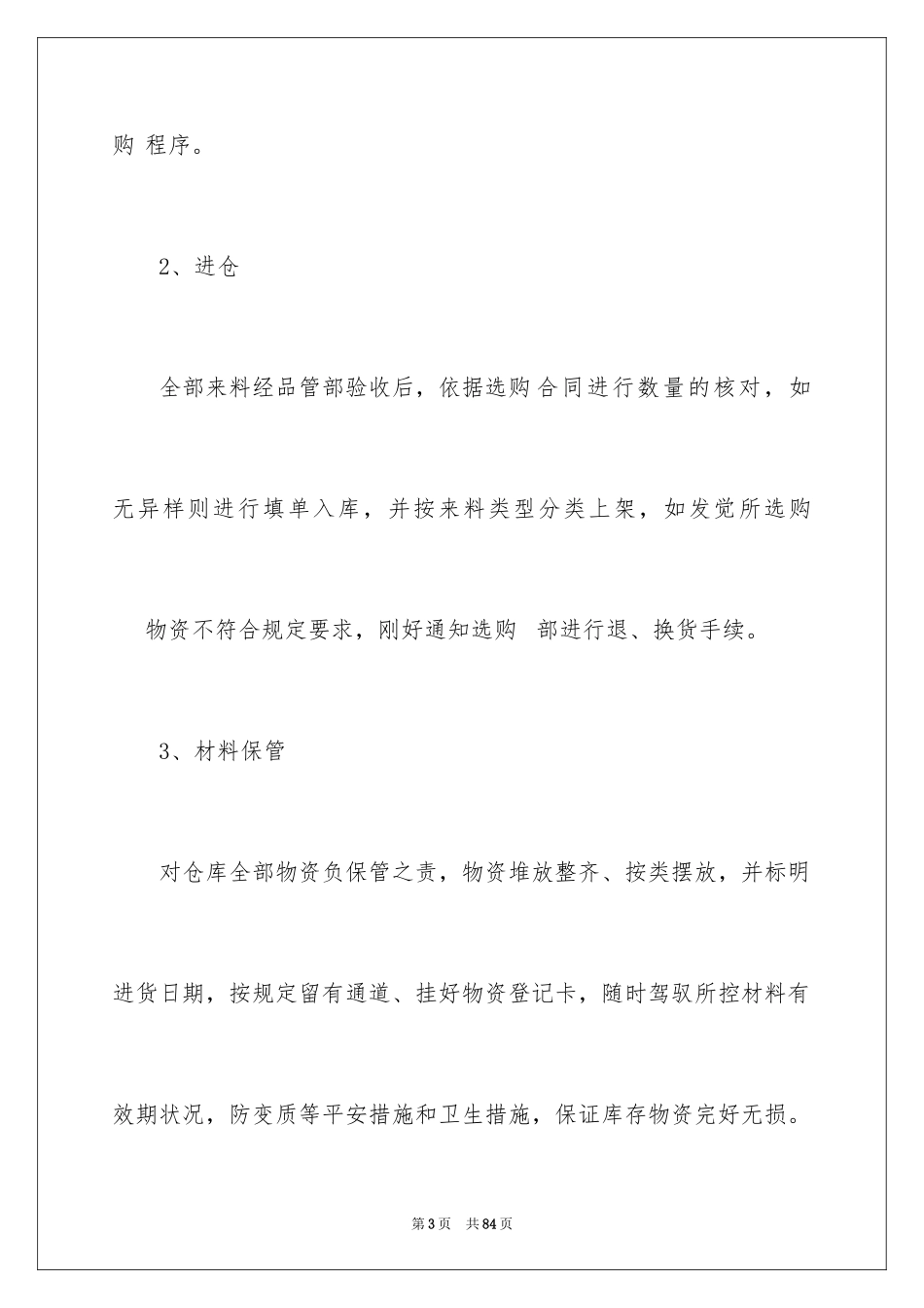 2024仓库管理个人工作总结_4_第3页