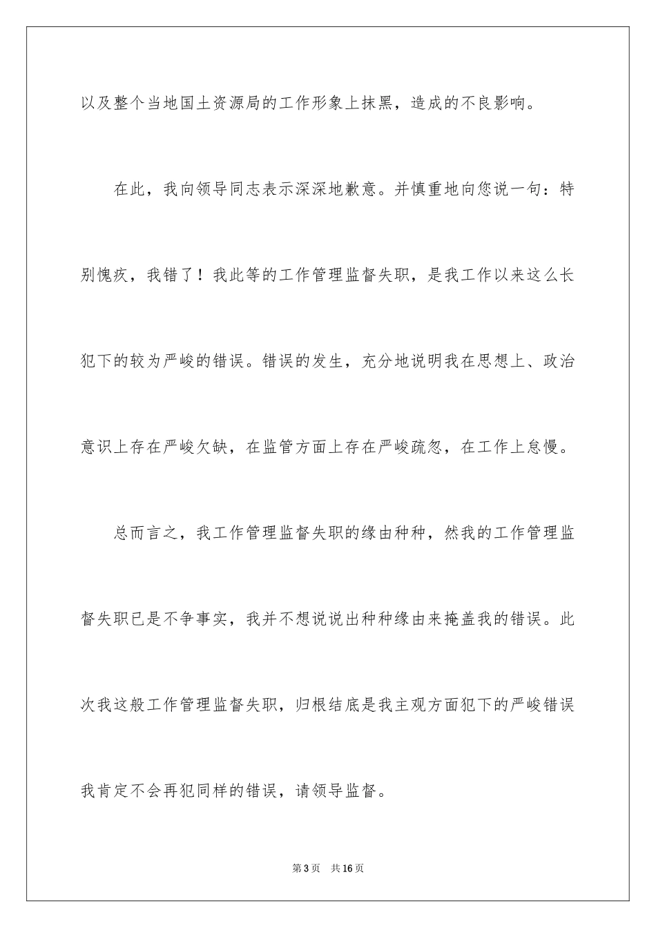 2024失职检讨书_第3页