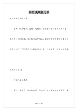 2024失职检讨书