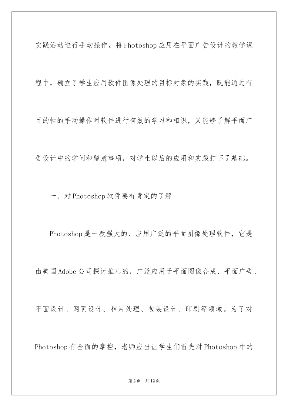 2024PS在平面广告设计教学中的应用_第2页