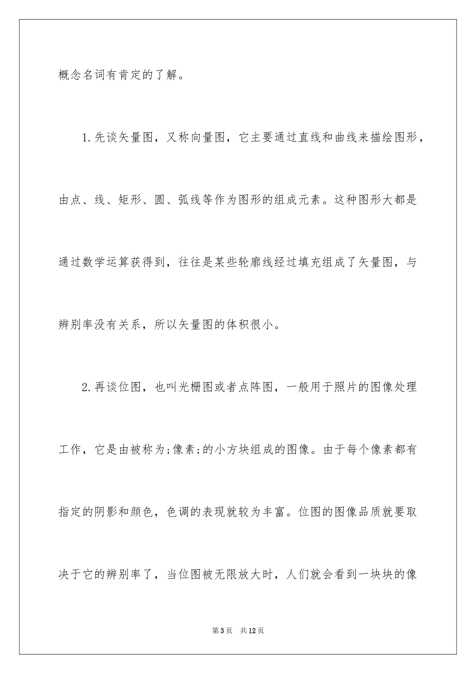 2024PS在平面广告设计教学中的应用_第3页