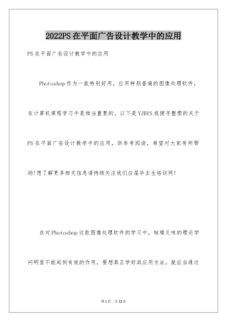 2024PS在平面广告设计教学中的应用