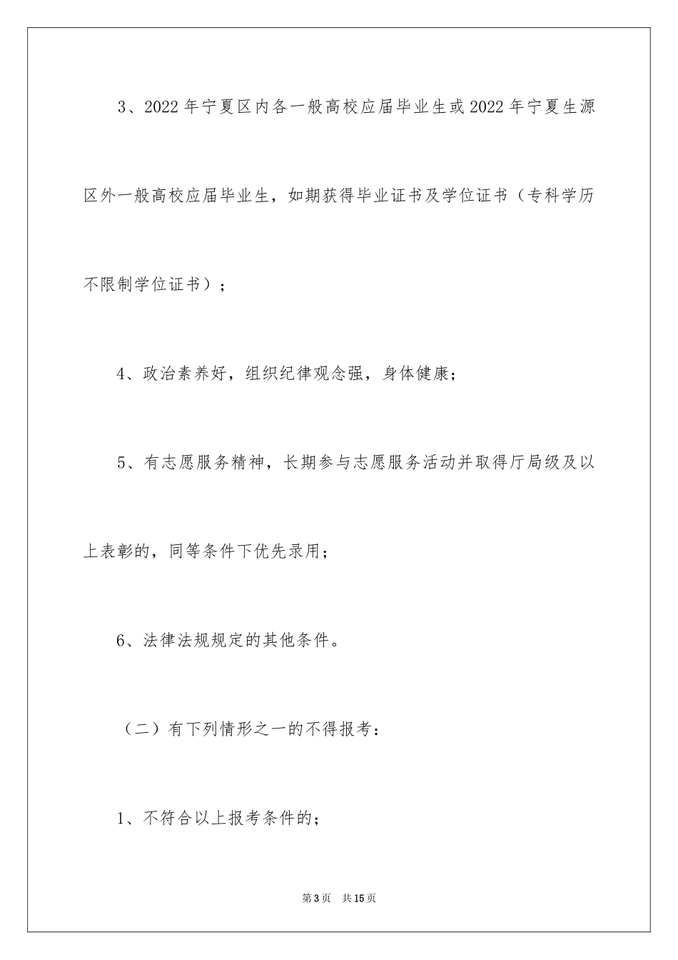 2024大学生志愿服务西部计划考试招聘选拔_第3页