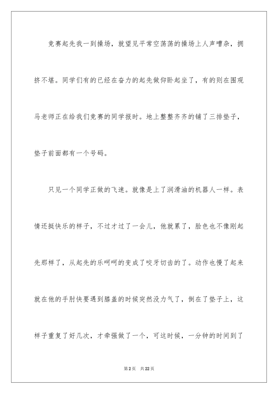 2024叙事作文600字_110_第2页