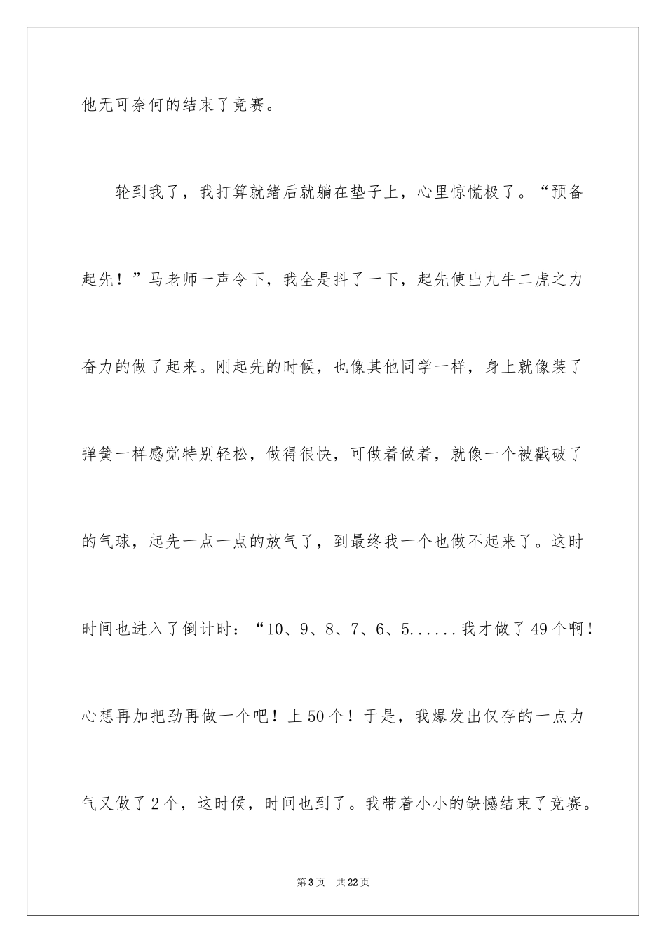 2024叙事作文600字_110_第3页