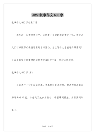 2024叙事作文600字_110