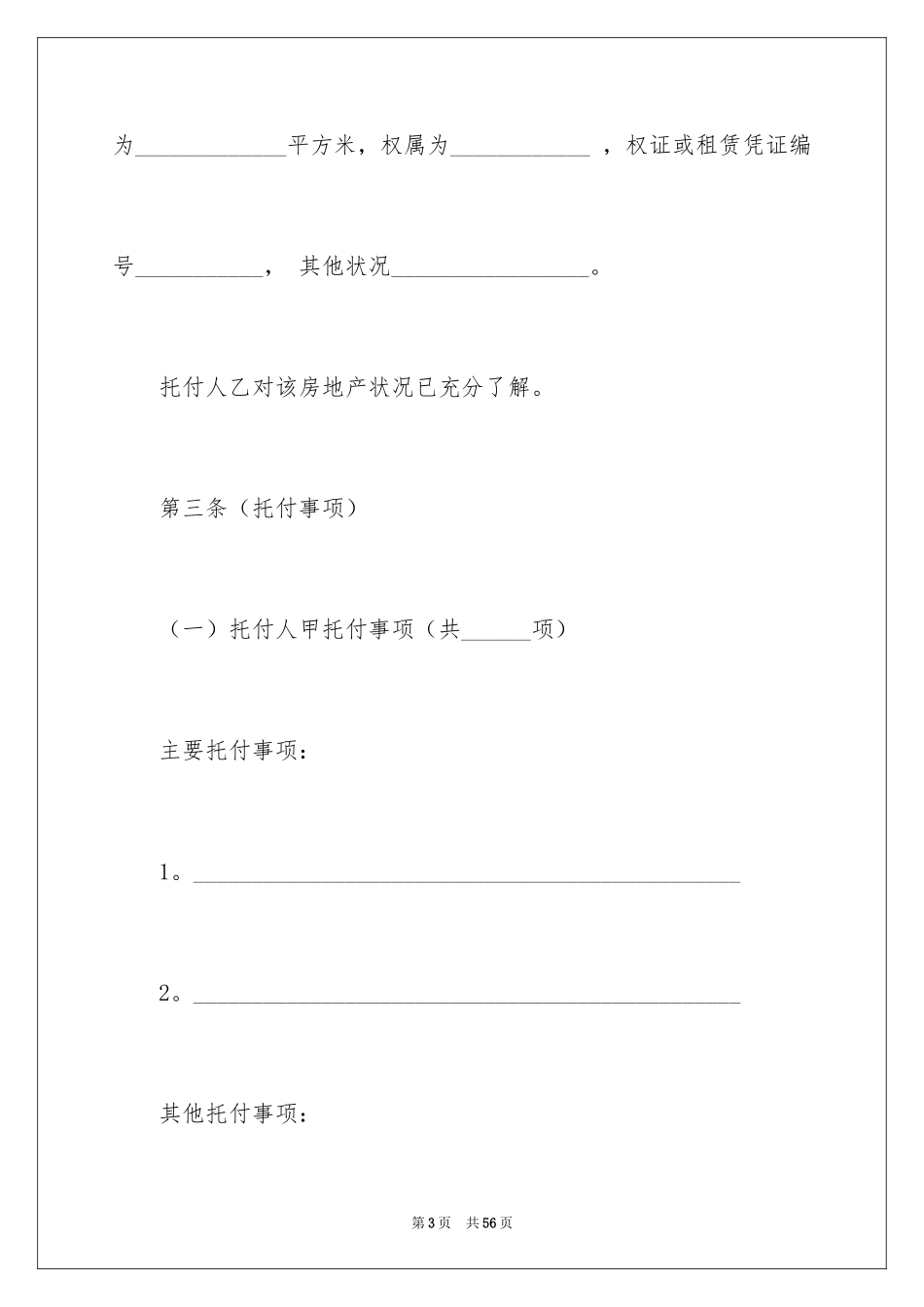 2024委托居间合同_第3页