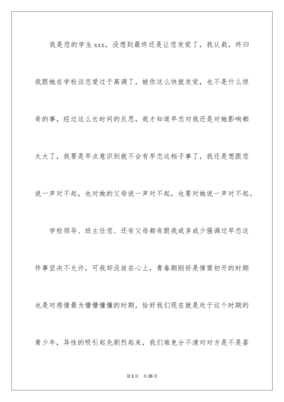 2024初中生早恋检讨书_10_第2页