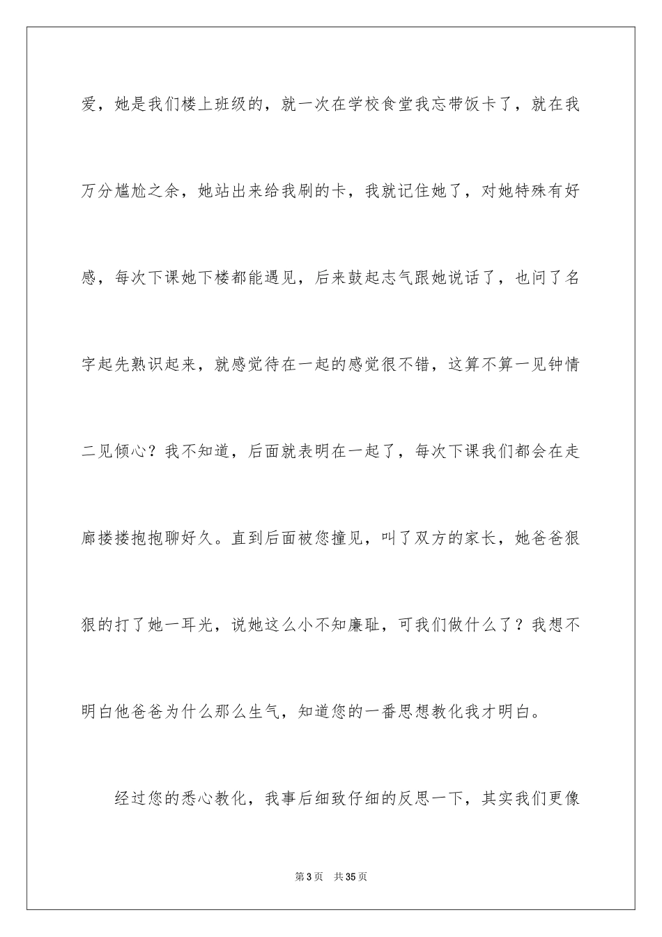 2024初中生早恋检讨书_10_第3页