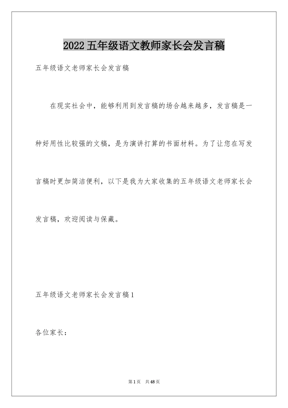 2024五年级语文教师家长会发言稿_第1页