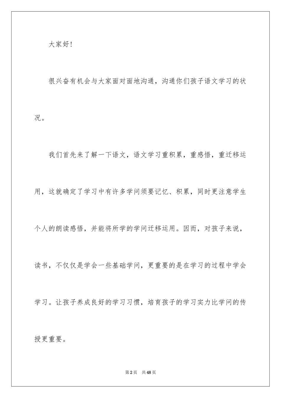 2024五年级语文教师家长会发言稿_第2页