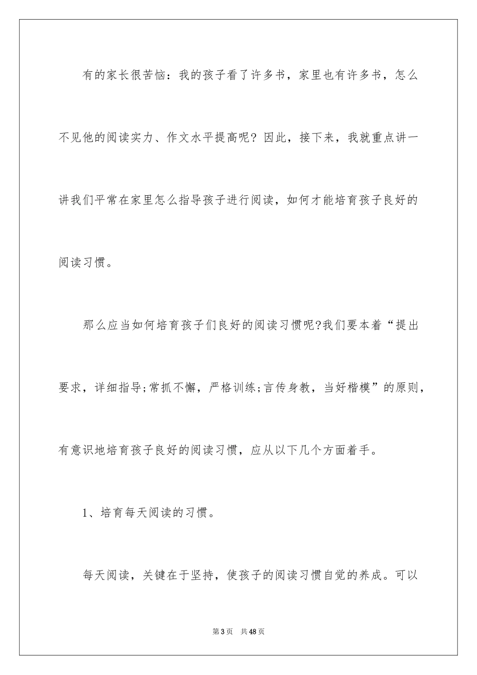 2024五年级语文教师家长会发言稿_第3页
