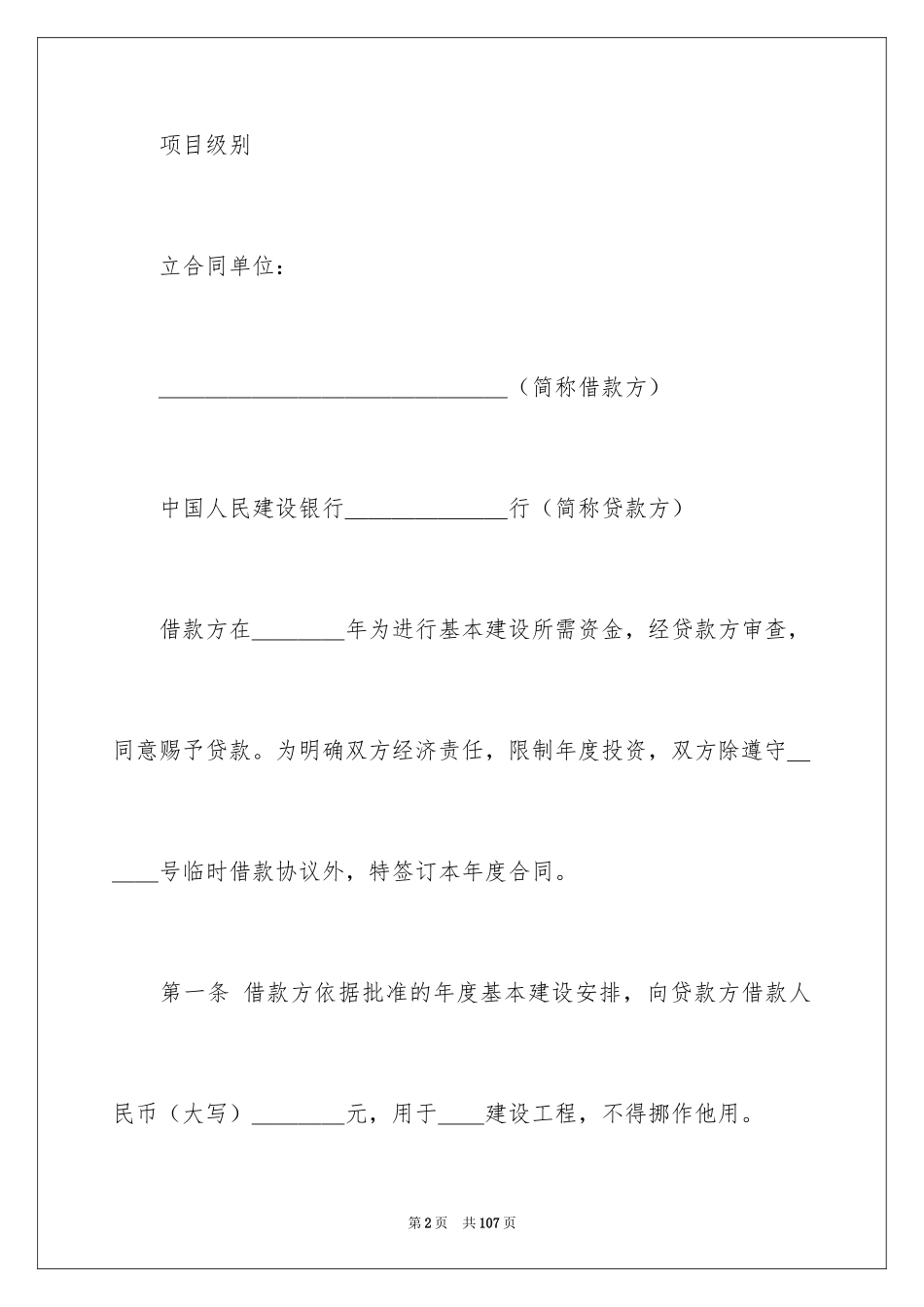2022借款合同_439_第2页