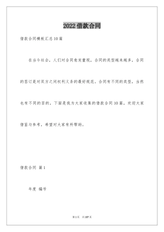 2022借款合同_439