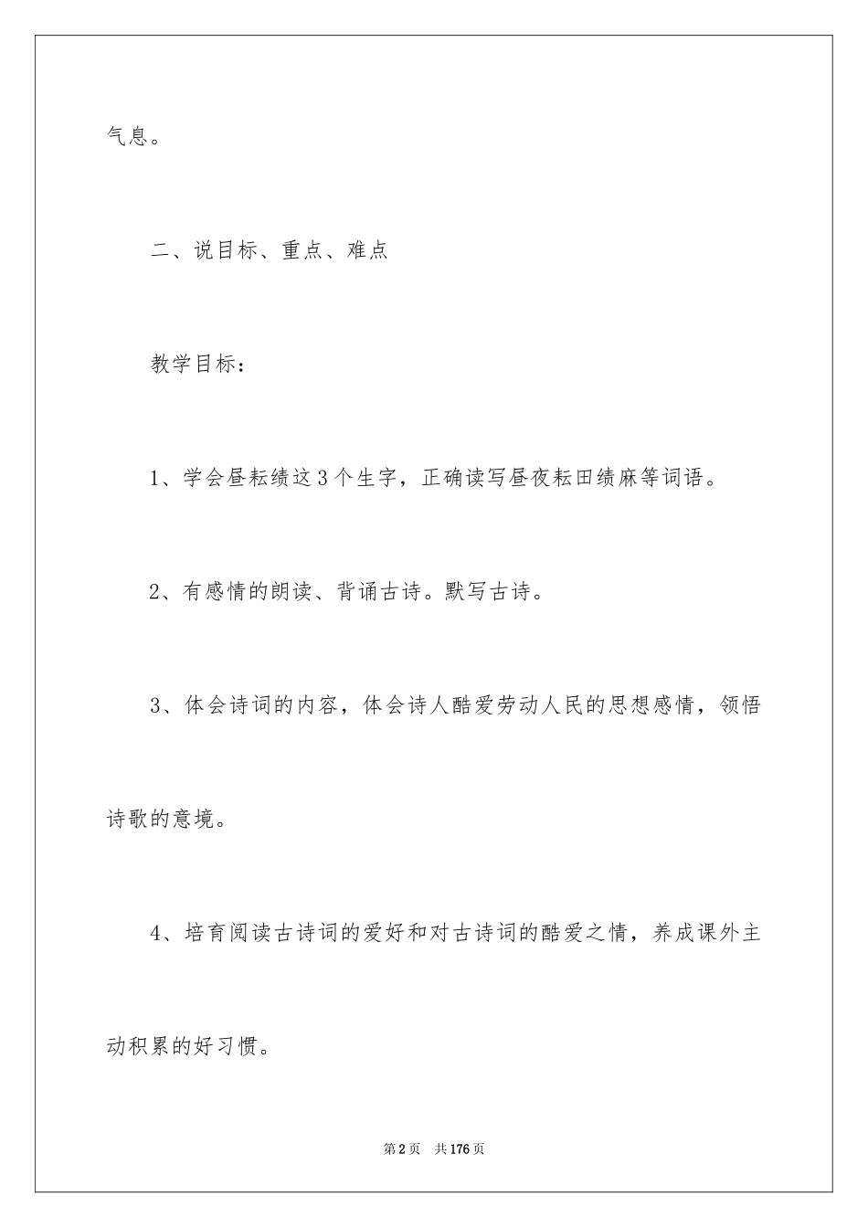 2024《四时田园杂兴》教案_1_第2页