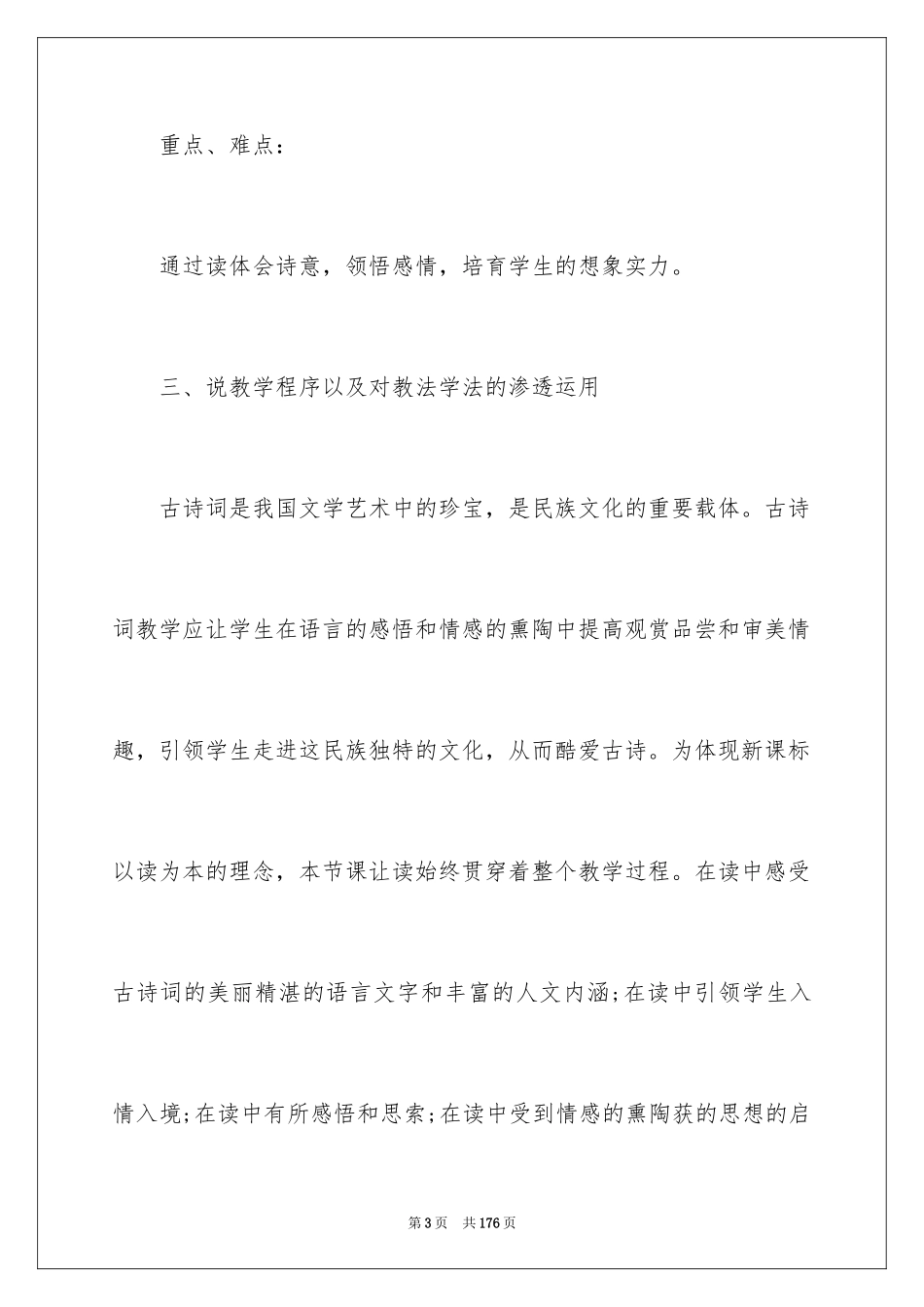 2024《四时田园杂兴》教案_1_第3页