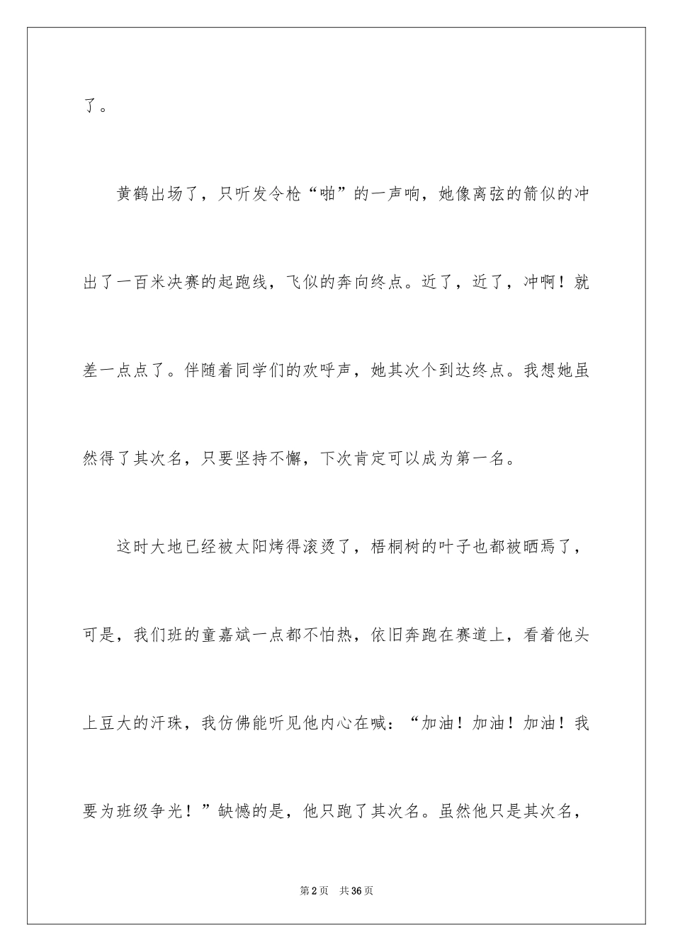 2024坚持，就是胜利小学作文_1_第2页