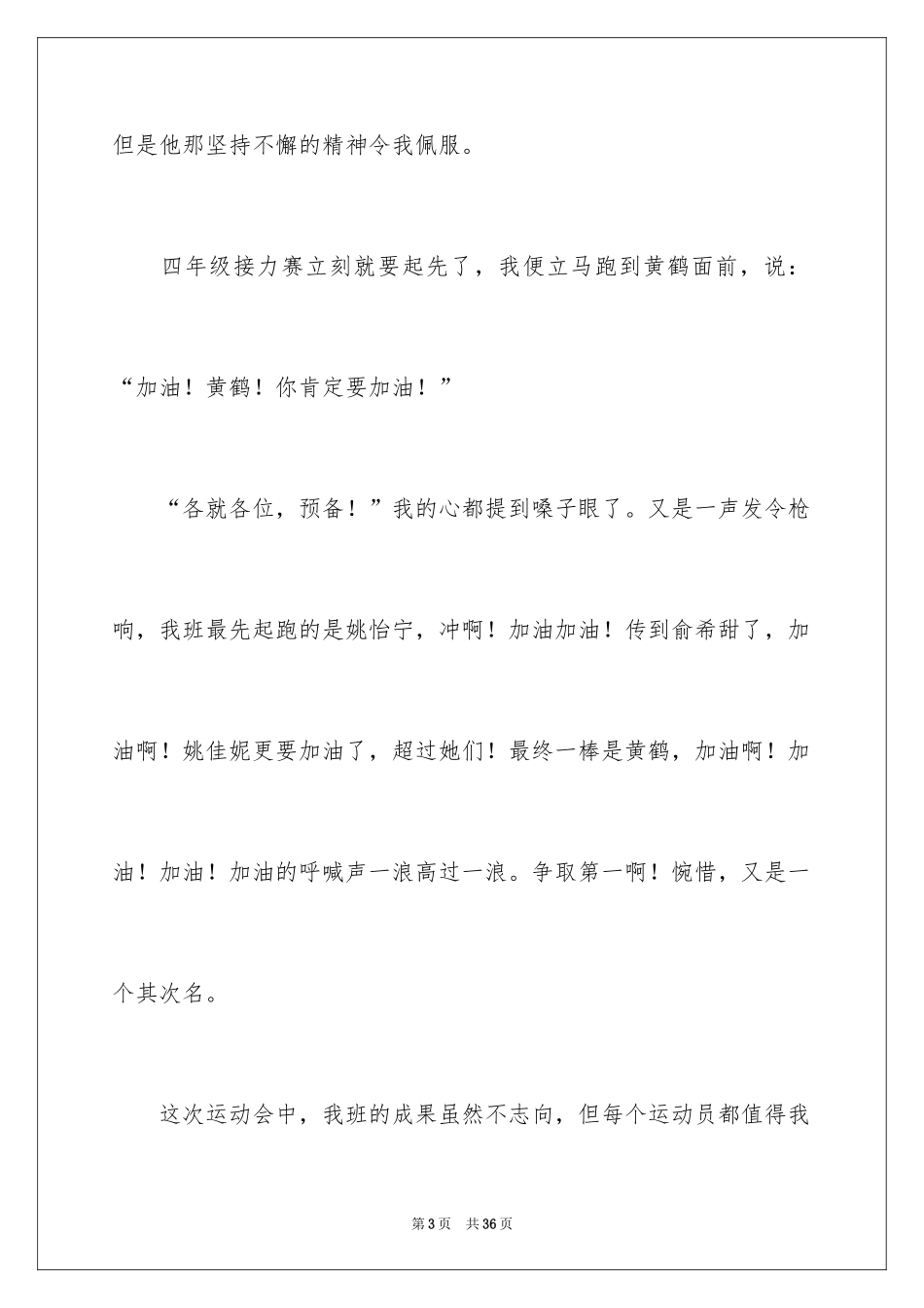 2024坚持，就是胜利小学作文_1_第3页