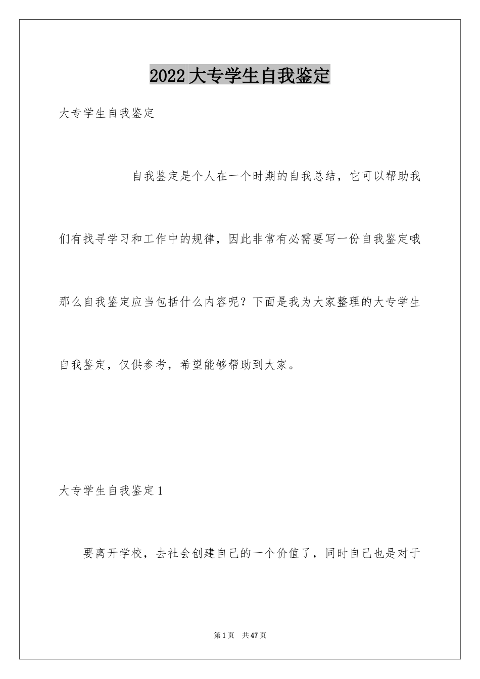 2024大专学生自我鉴定_第1页