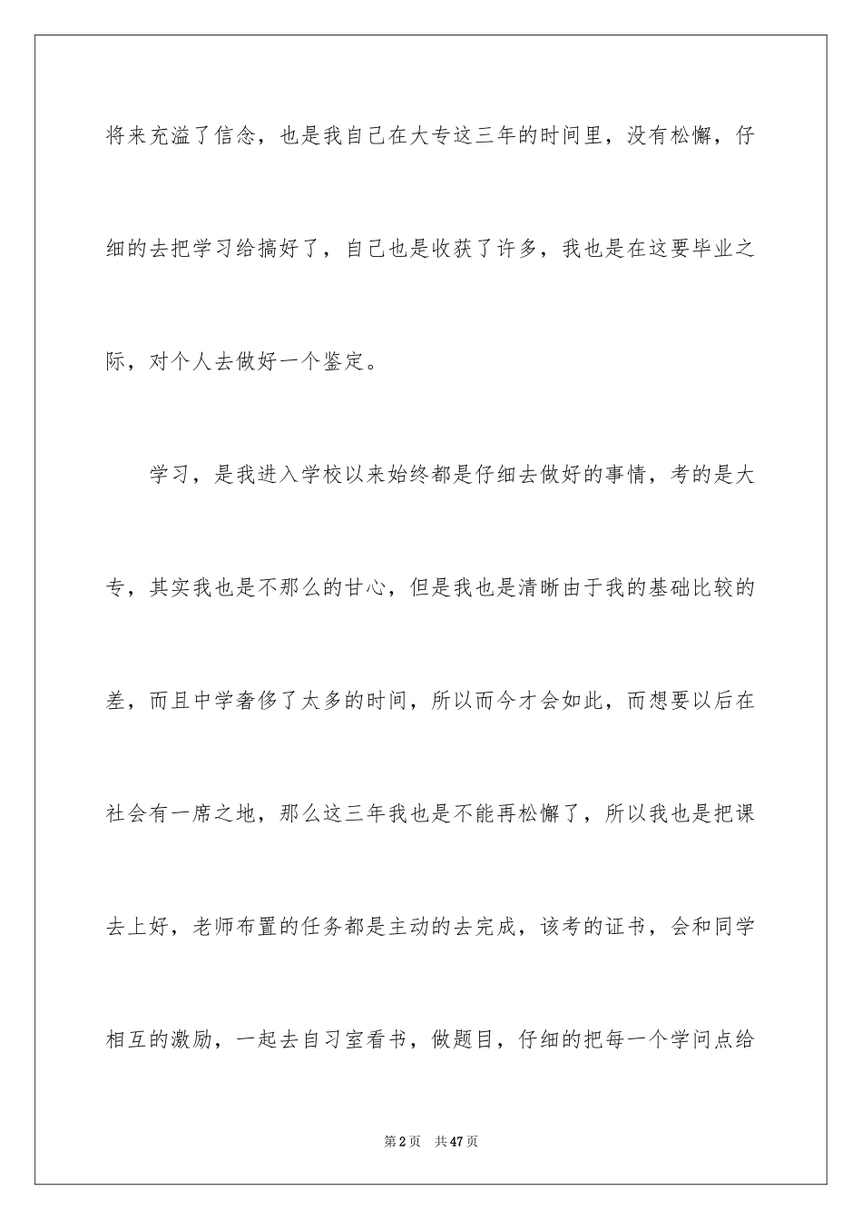 2024大专学生自我鉴定_第2页