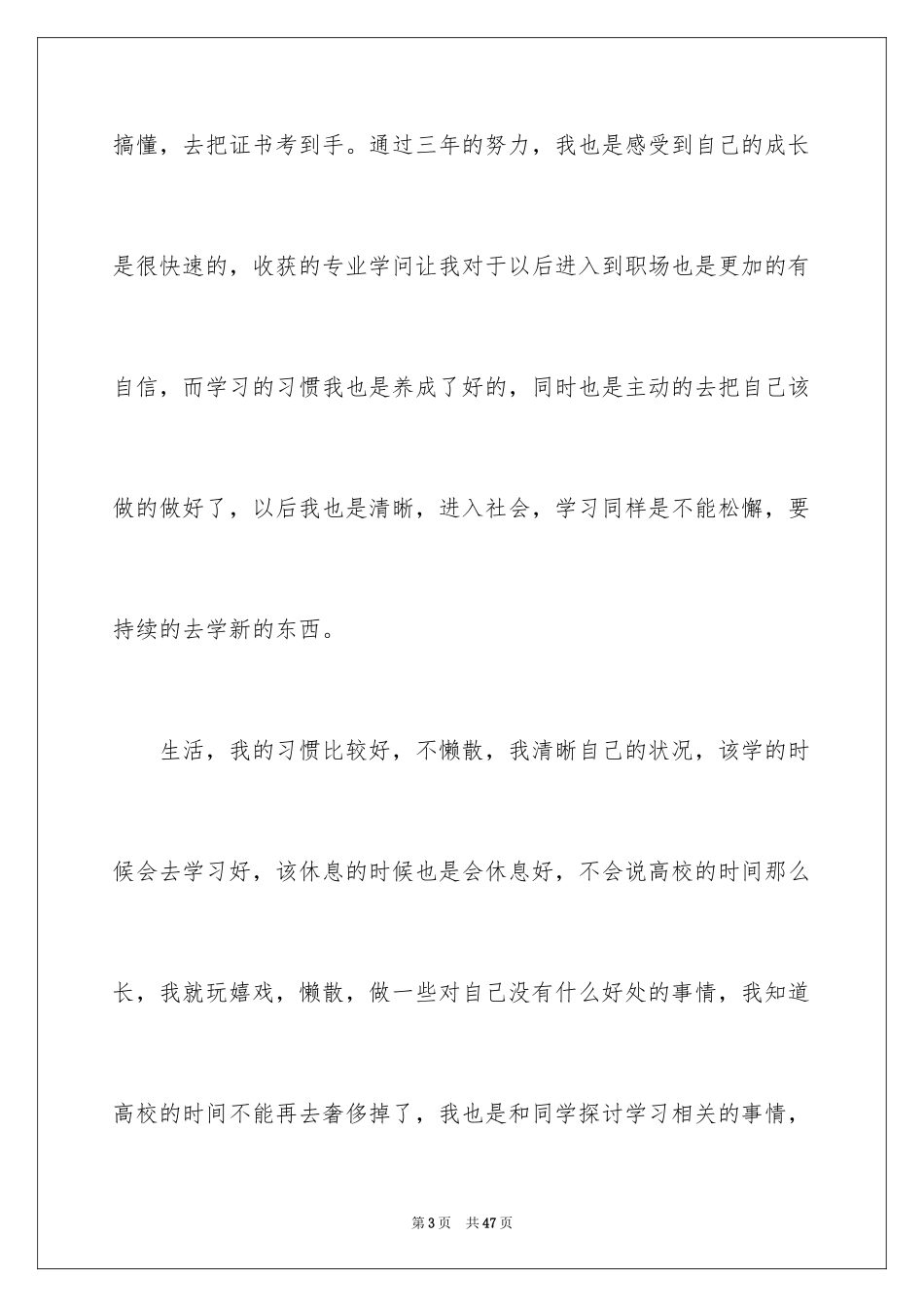 2024大专学生自我鉴定_第3页