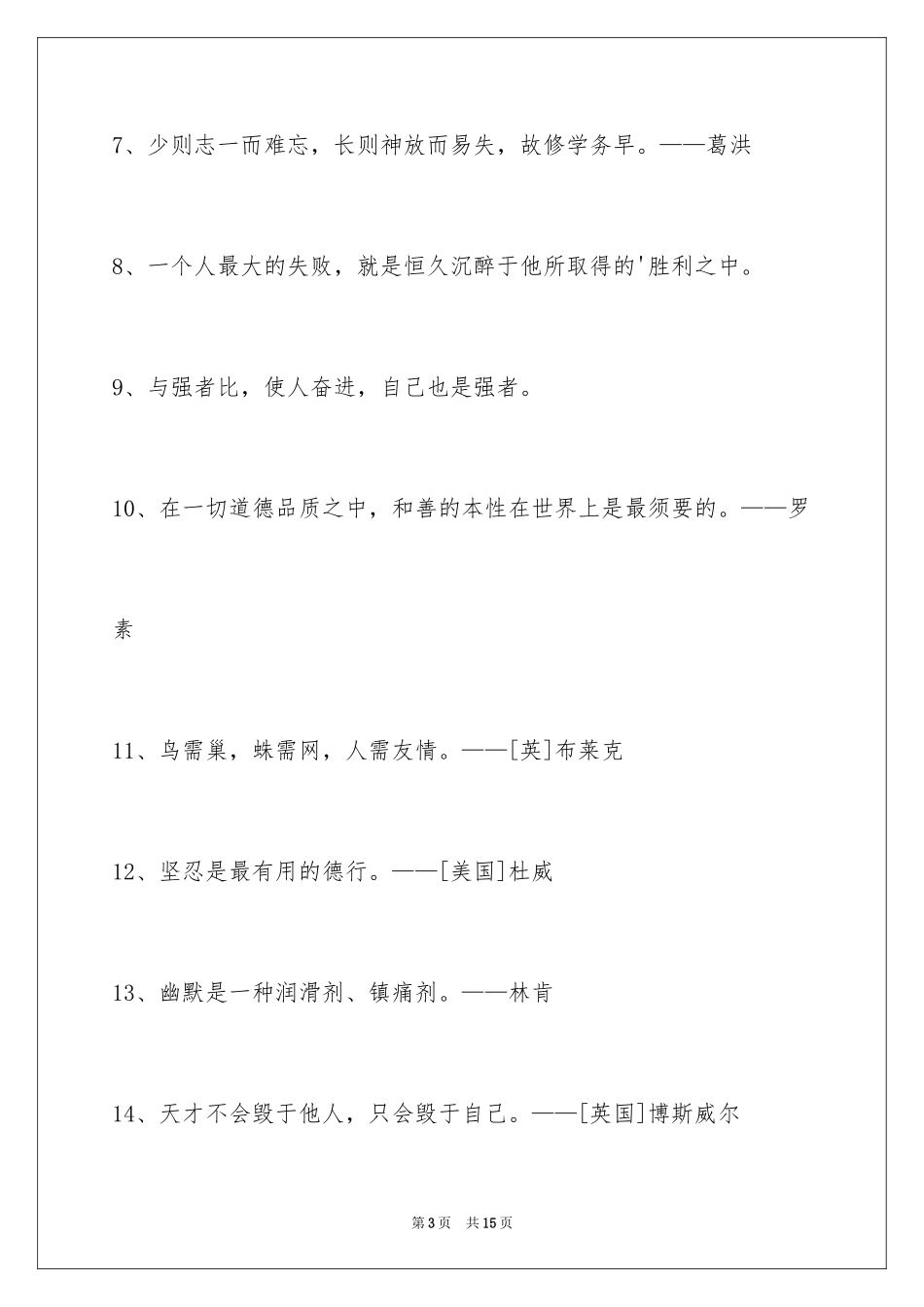 2024人生的格言_101_第3页