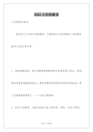 2024人生的格言_101